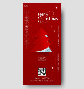 红色剪纸简约圣诞快乐圣诞节手机宣传海报节日